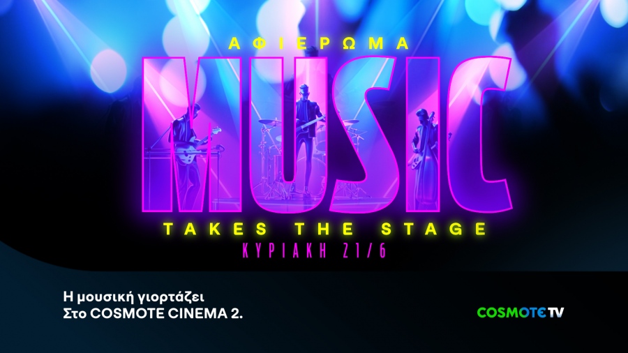 Η COSMOTE TV γιορτάζει την Παγκόσμια Ημέρα Μουσικής με ένα ξεχωριστό τηλεοπτικό αφιέρωμα