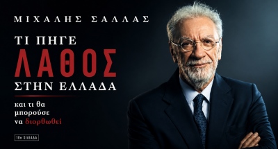 Κοσμοσυρροή στη βιβλιοπαρουσίαση του Μιχάλη Σάλλα με έντονη παρουσία αντιπολιτευόμενων