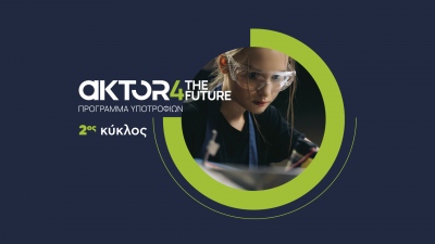 Άνοιξαν οι αιτήσεις για το AKTOR4TheFuture, το μεγαλύτερο εταιρικό πρόγραμμα υποτροφιών στην Ελλάδα