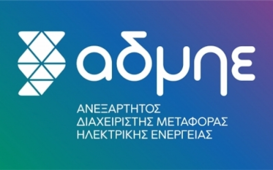 ΑΔΜΗΕ: Μειωμένα κατά -16,1% τα κέρδη, στα 58,2 εκατ. ευρώ το 2022 - Προμέρισμα 0,058 ευρώ