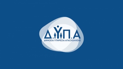Αναρτήθηκαν τα αποτελέσματα για το Ολοκληρωμένο Πρόγραμμα ενίσχυσης της νέας επιχειρηματικότητας για ανέργους ηλικίας 18-29 ετών