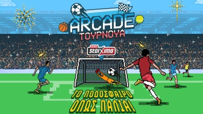 Πάμε Στοίχημα Arcade Tournament αποκλειστικά στα καταστήματα Allwyn
