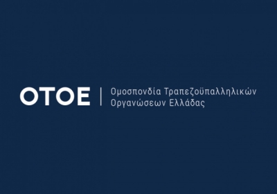 Απασχόληση και προστασία θα κυριαρχήσουν στο συνέδριο της ΟΤΟΕ - Με δύο ψηφοδέλτια η ΠΑΣΚΕ στο συνέδριο