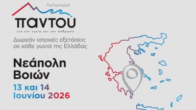 Δωρεάν ιατρικές εξετάσεις στη Νεάπολη Βοιών από το πρόγραμμα «Παντού» του Ομίλου HHG