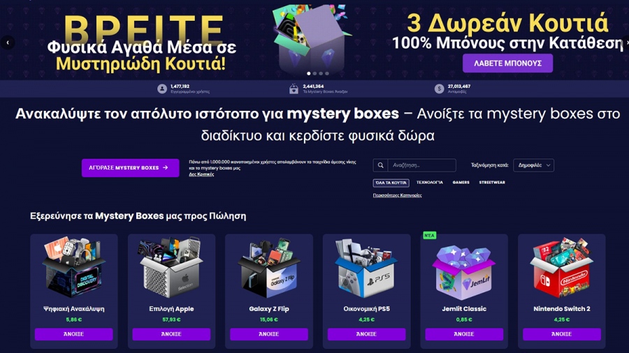 Η καλύτερη ιστοσελίδα με Mystery Boxes στην Ελλάδα