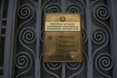 Στο μικροσκόπιο η βιωσιμότητα του ΜΤΠΥ - Μελέτη αποκαλύπτει τις... αντοχές του Ταμείου