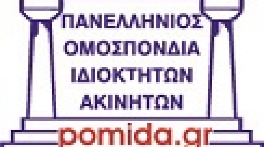 ΠΟΜΙΔΑ: Παρά το «face lifting», ο νέος ΕΝΦΙΑ παραμένει ένας βαρύς και άδικος φόρος…