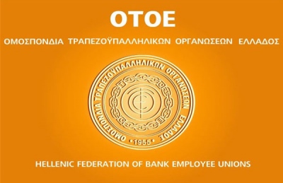 Στα δικαστήρια η ΟΤΟΕ για τις μισθολογικές απώλειες όλων των τραπεζοϋπάλληλων