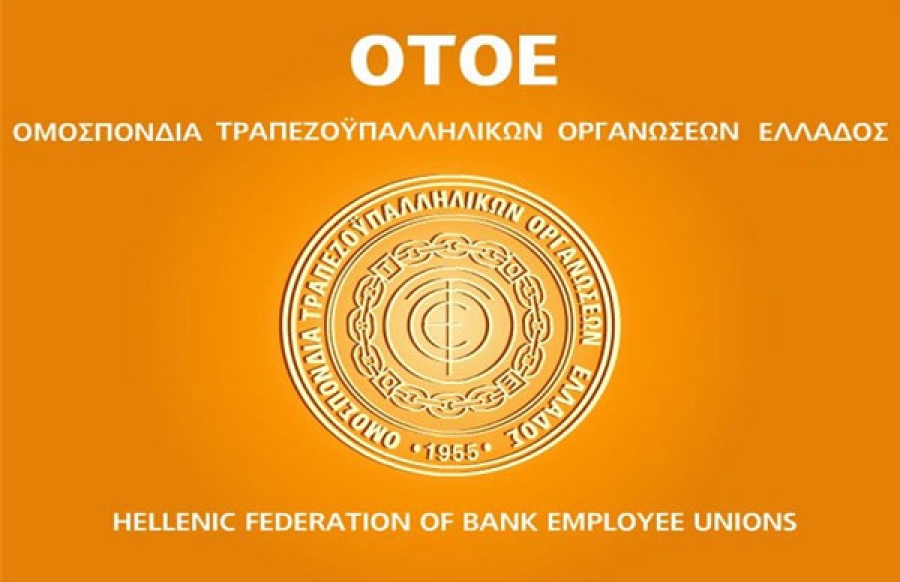 Στα δικαστήρια η ΟΤΟΕ για τις μισθολογικές απώλειες όλων των τραπεζοϋπάλληλων